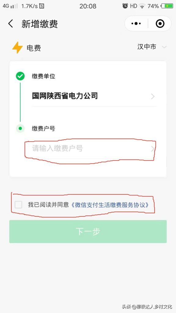 手机上面如何交电费(请问手机上怎么交电费)