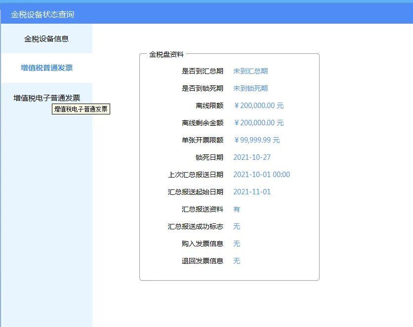 金税盘抄税清卡怎么操作流程(金税盘抄报税清卡操作流程)