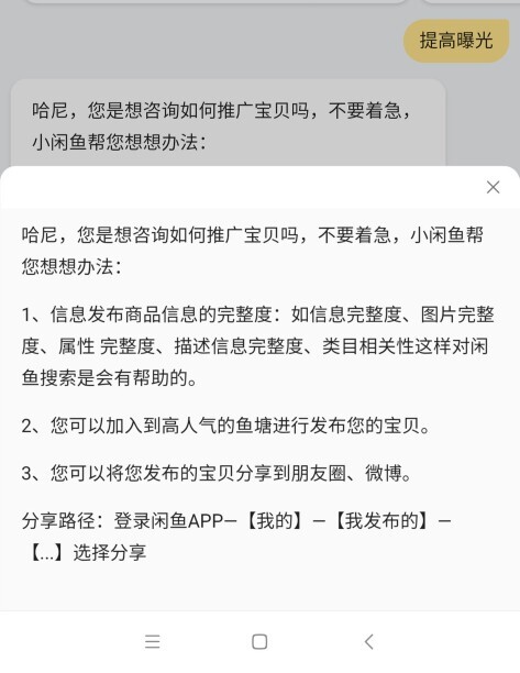 闲鱼怎么花钱推广引流(如何闲鱼引流)