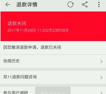 淘宝退款撤销申请没有撤销(淘宝退款中怎么没有撤销申请)