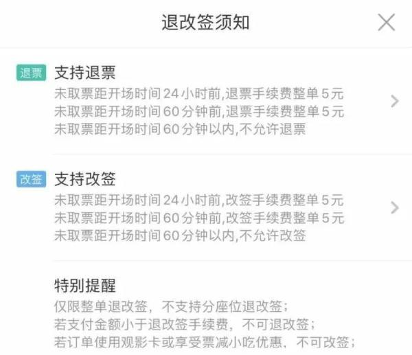 猫眼电影票不可以退怎么办(如何退电影票猫眼)