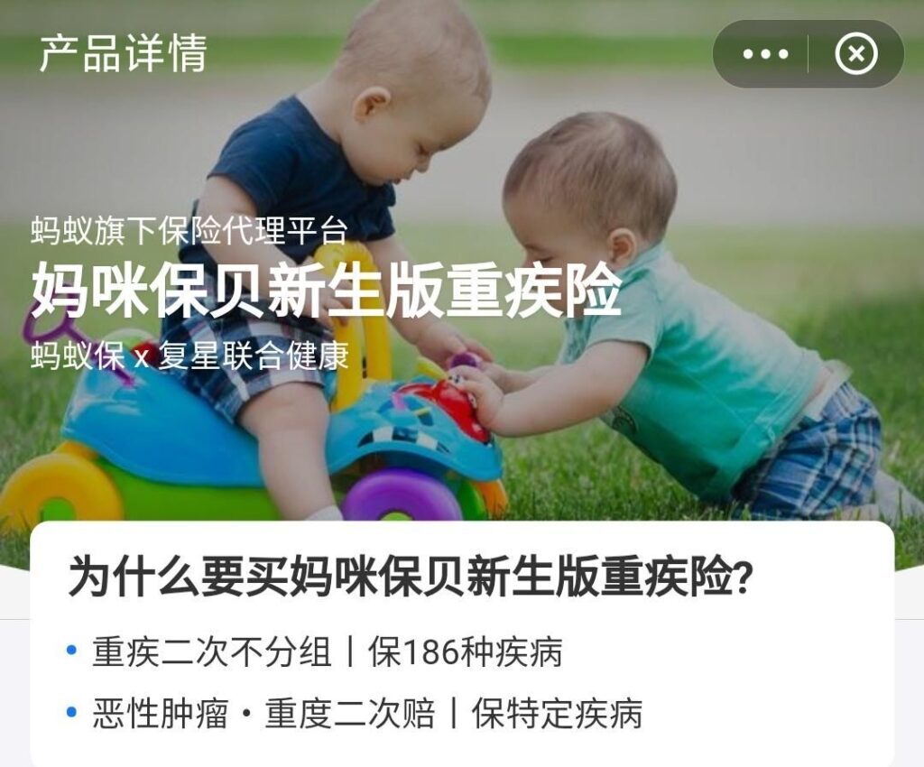网上买的蚂蚁保险是不是真的(蚂蚁保险是真的假的可靠吗)