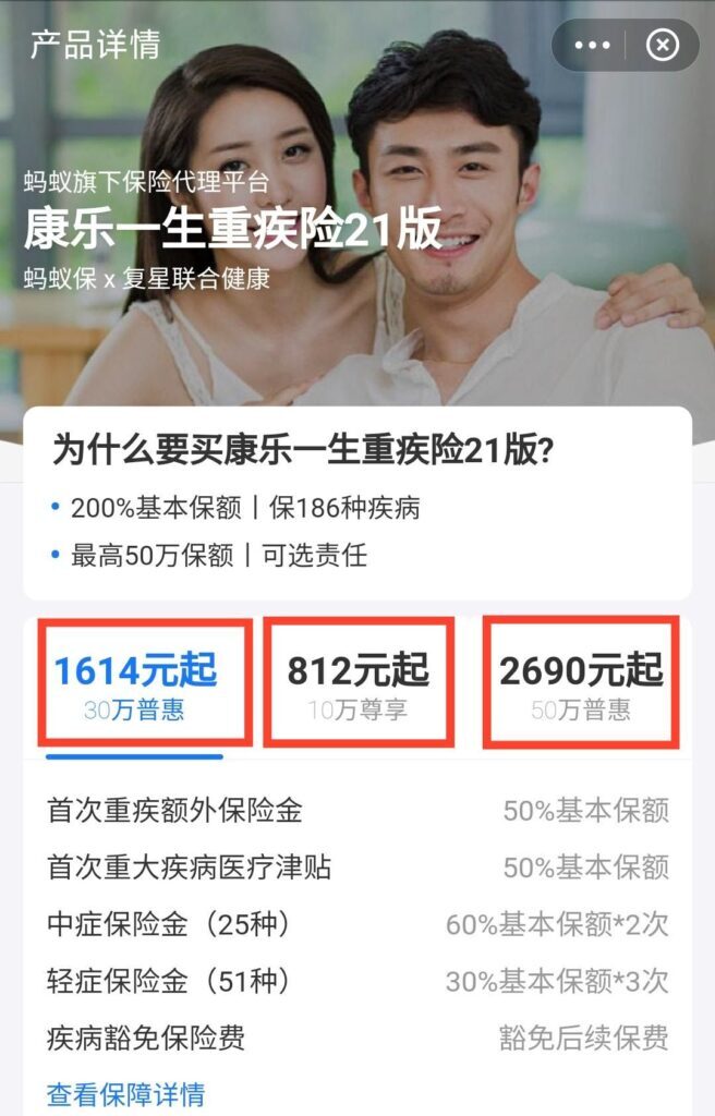 网上买的蚂蚁保险是不是真的(蚂蚁保险是真的假的可靠吗)