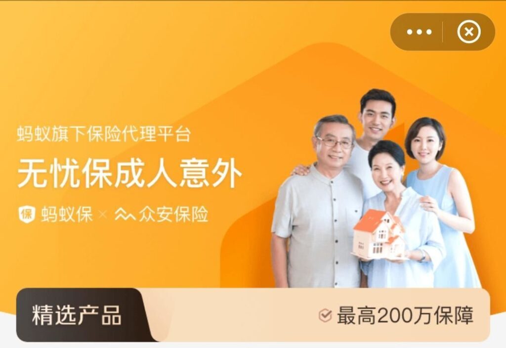 网上买的蚂蚁保险是不是真的(蚂蚁保险是真的假的可靠吗)