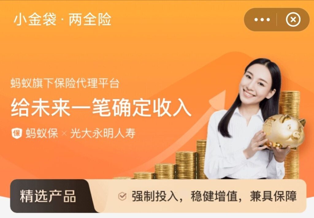 网上买的蚂蚁保险是不是真的(蚂蚁保险是真的假的可靠吗)