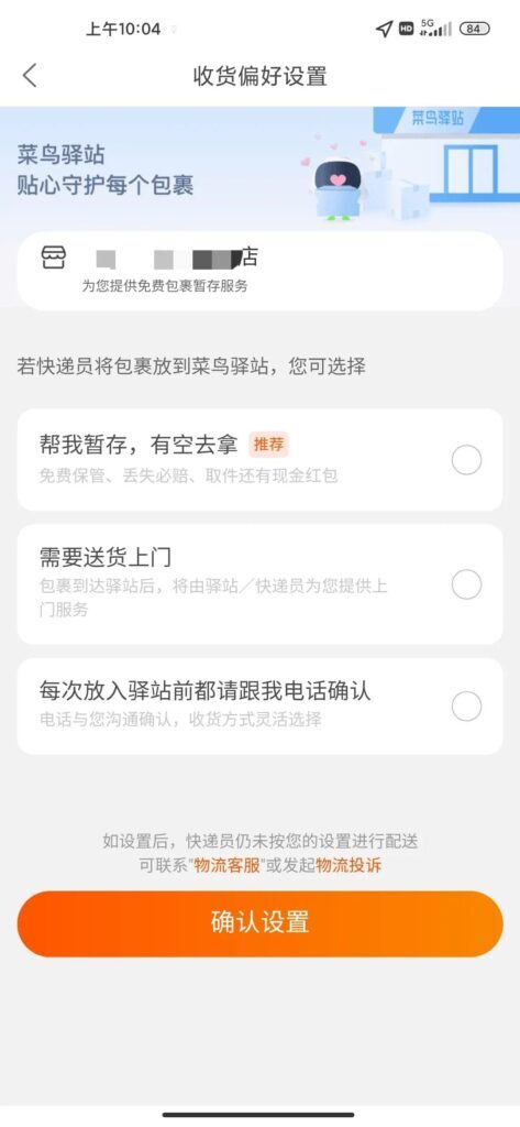 淘宝设置拒绝菜鸟驿站代收(淘宝怎么设置不允许菜鸟驿站代收)