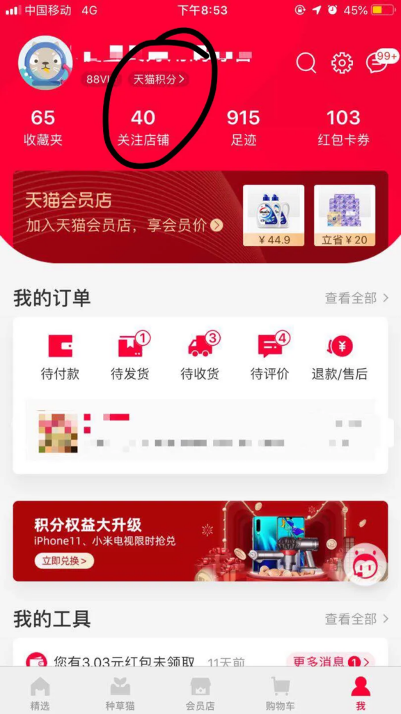天猫积分兑红包怎么用(天猫积分能兑换红包吗)