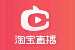 淘宝直播推广多少钱_淘宝直播广告费怎么算