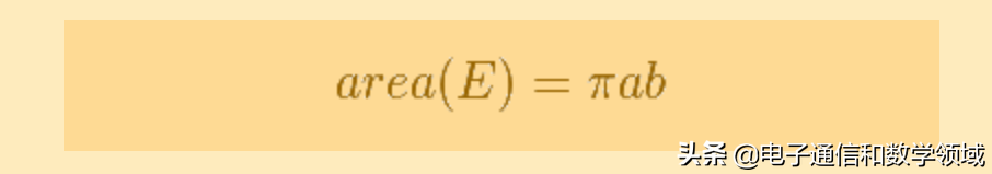 椭圆的面积公式是什么_椭圆的面积公式计算