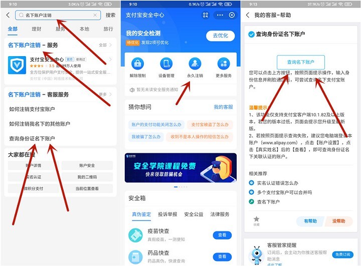 怎么注销支付宝账户_注销支付宝账户的方法