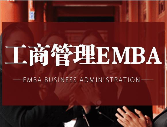 emba是什么意思_emba的概念和作用