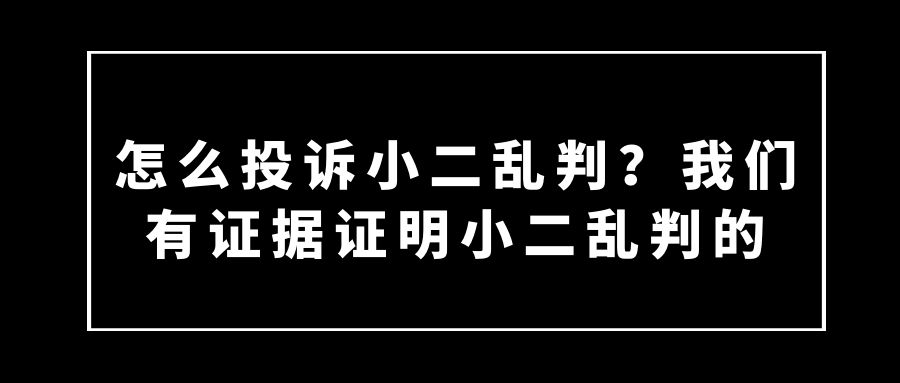 淘宝小二不管怎么办(淘宝店小二不处理怎么办)