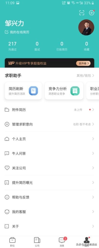 找工作有哪些靠谱的app(找工作平台哪个靠谱)