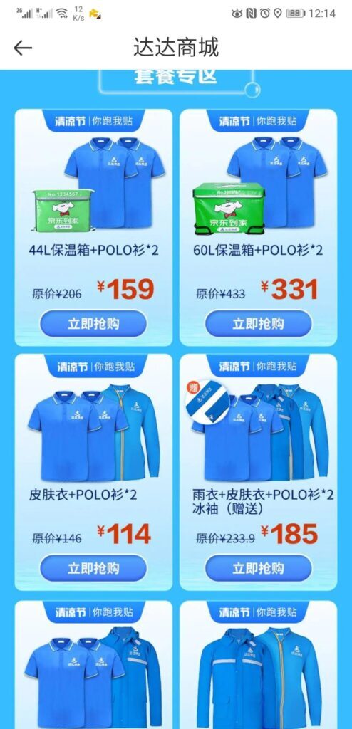 兼职跑达达需要什么条件(跑达达还是美团赚钱)