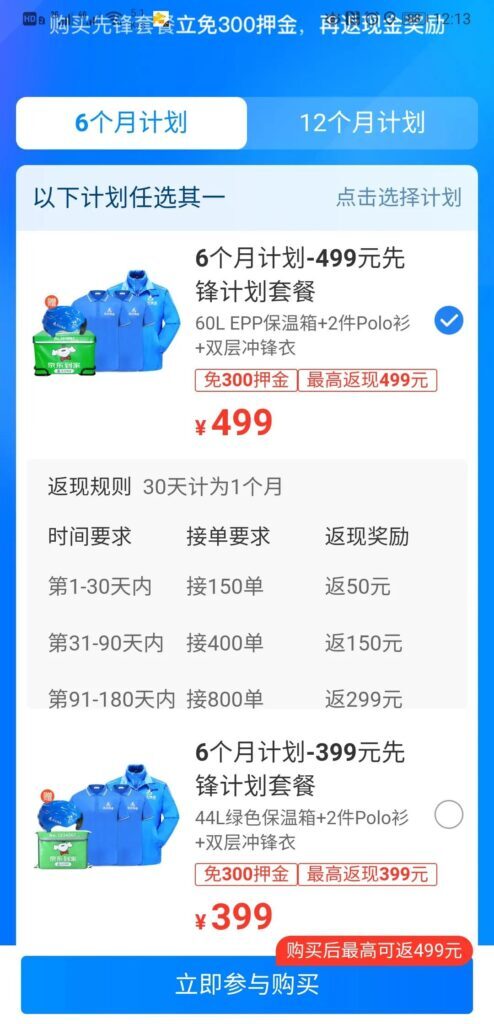 兼职跑达达需要什么条件(跑达达还是美团赚钱)