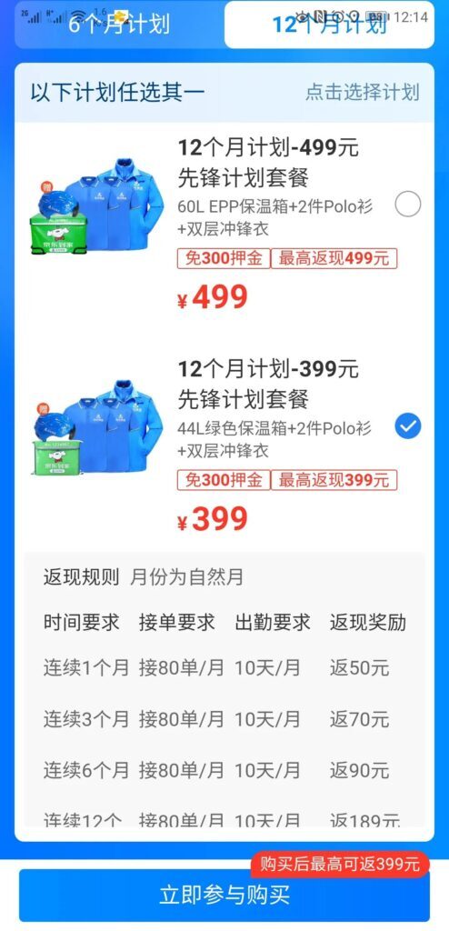兼职跑达达需要什么条件(跑达达还是美团赚钱)