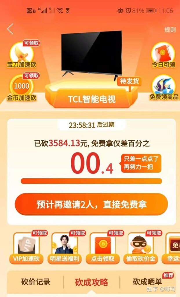 拼多多砍价0.08怎么破(拼多多砍价到0.01怎么破)