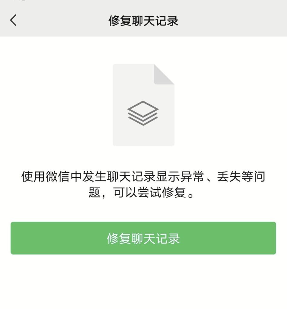 微信信息删掉可以找回吗(手机微信删除还能找回来吗)