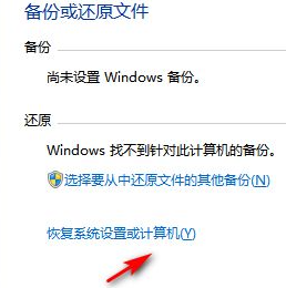 windows7怎么还原系统_windows7还原系统的教程