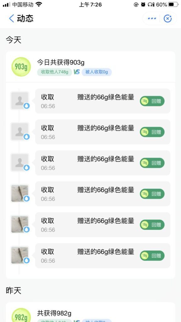 支付宝蚂蚁森林33克能量是干什么得的