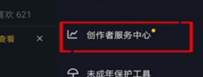 怎样进入抖音创作者服务中心平台_怎么进入抖音创作平台