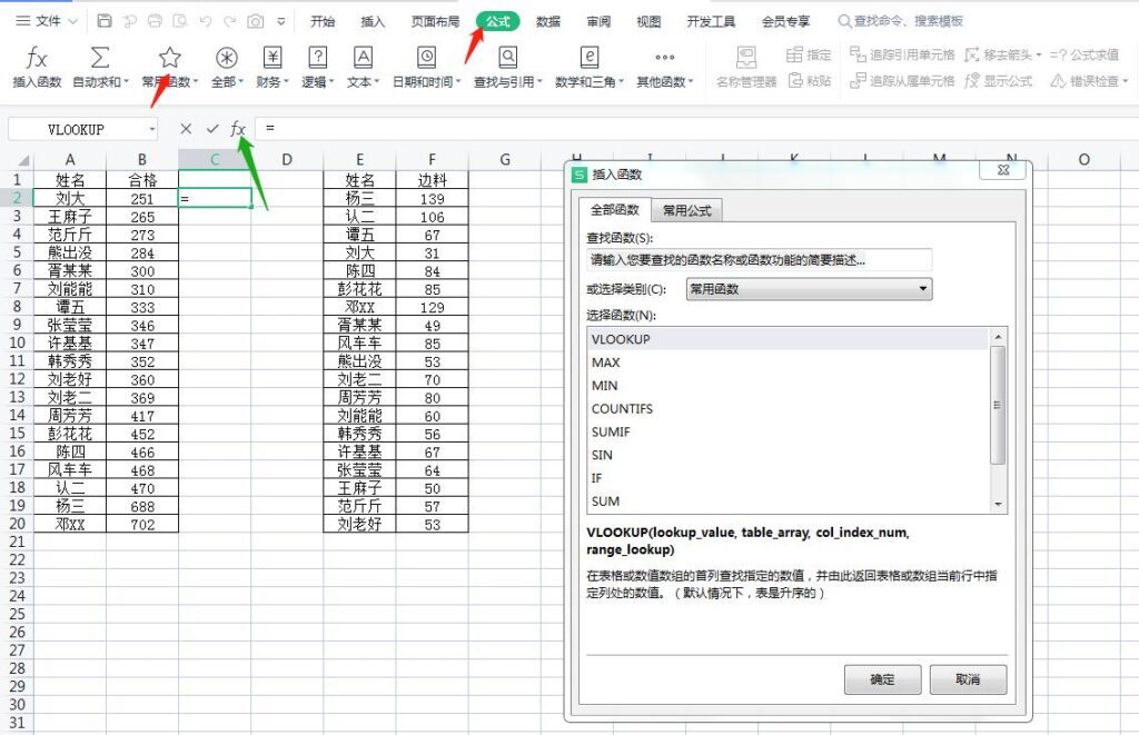 vlookup跨表两个表格查找(vlookup跨表两个文件匹配)