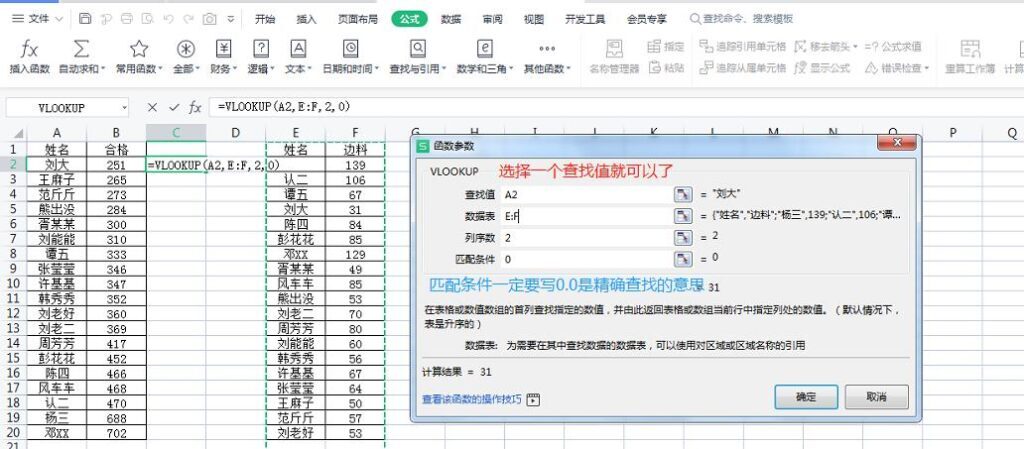 vlookup跨表两个表格查找(vlookup跨表两个文件匹配)