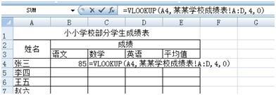 使用vlookup函数跨表汇总(vlookup函数跨表格引用)