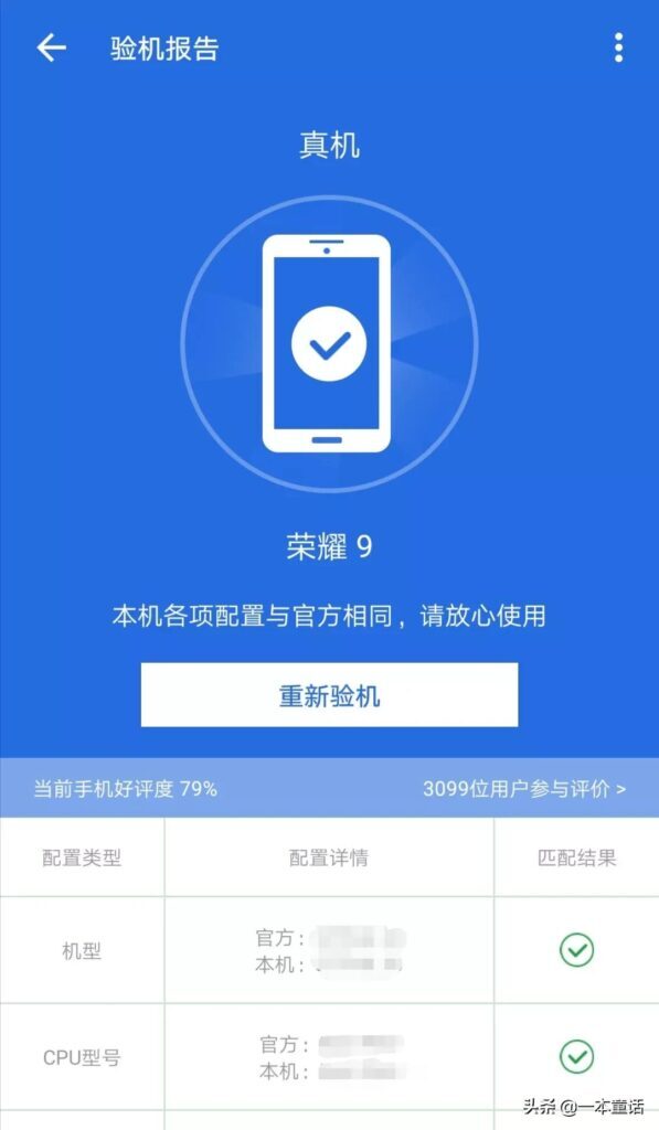 安卓爱思助手怎么验机(爱思助手可以检测安卓吗)