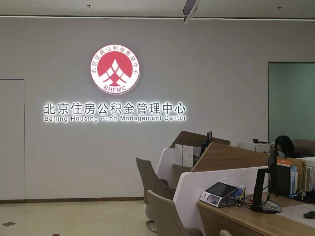 北京公积金租房提取办理(北京公积金租房网上提取)