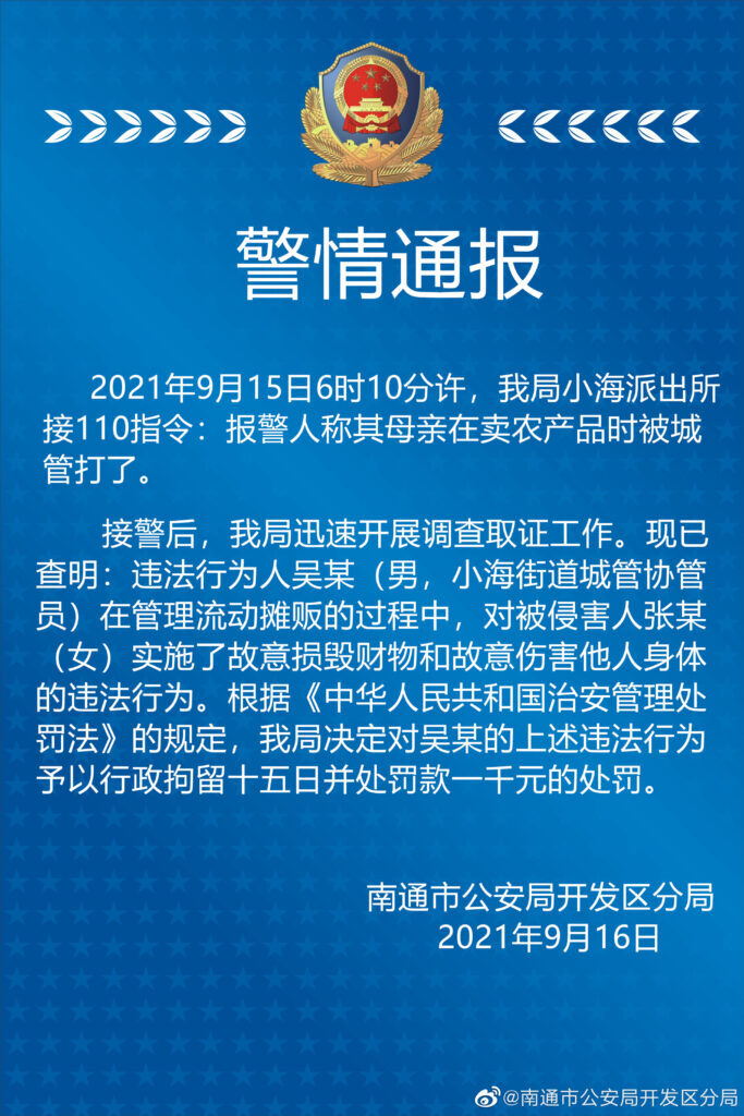 南通摆摊老人被城管暴力执法处理结果(南通城管暴摔摆摊老人)