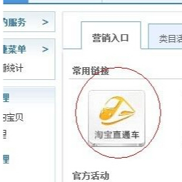 淘宝直通车开通的条件是什么_淘宝开通直通车的步骤