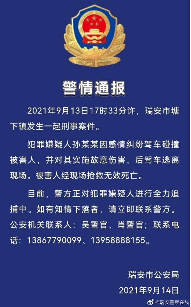 男子持棍打死电动车司机(温州男子持棍打死电动车司机)