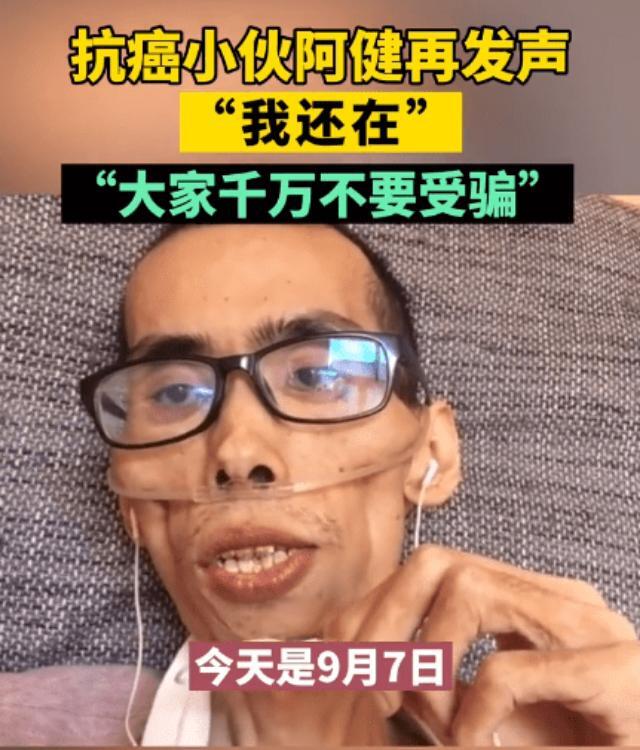 抗癌小伙阿健葬礼(抗癌小伙阿健去世1)