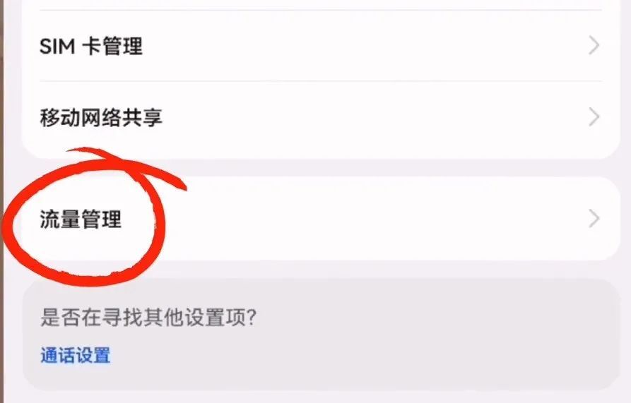 如何控制手机流量_控制手机流量的操作