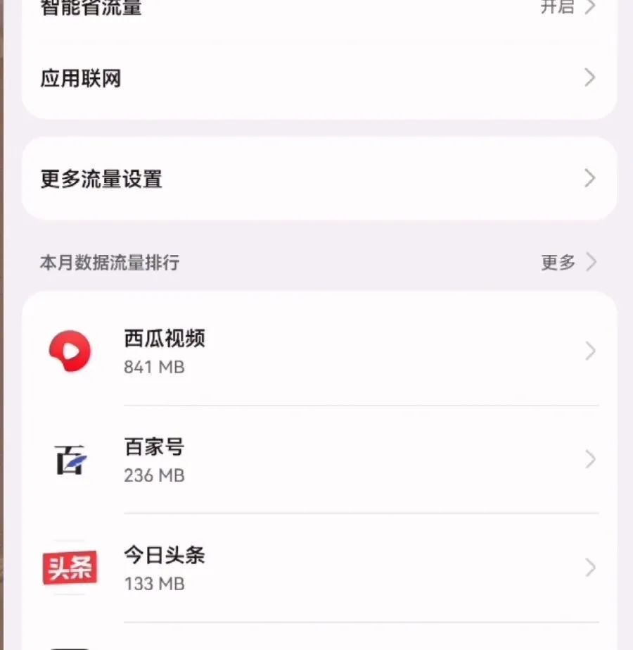 如何控制手机流量_控制手机流量的操作