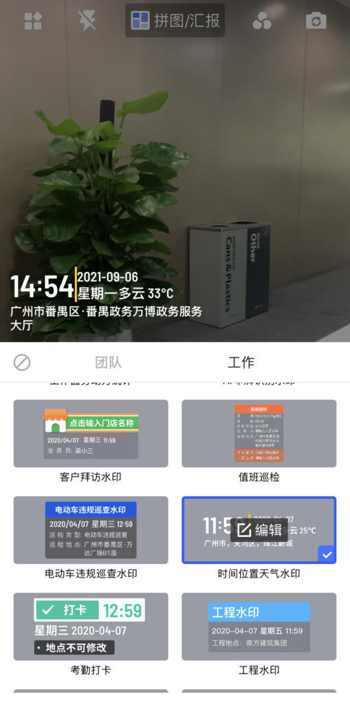 水印相机如何退出团队(水印相机怎样退出)