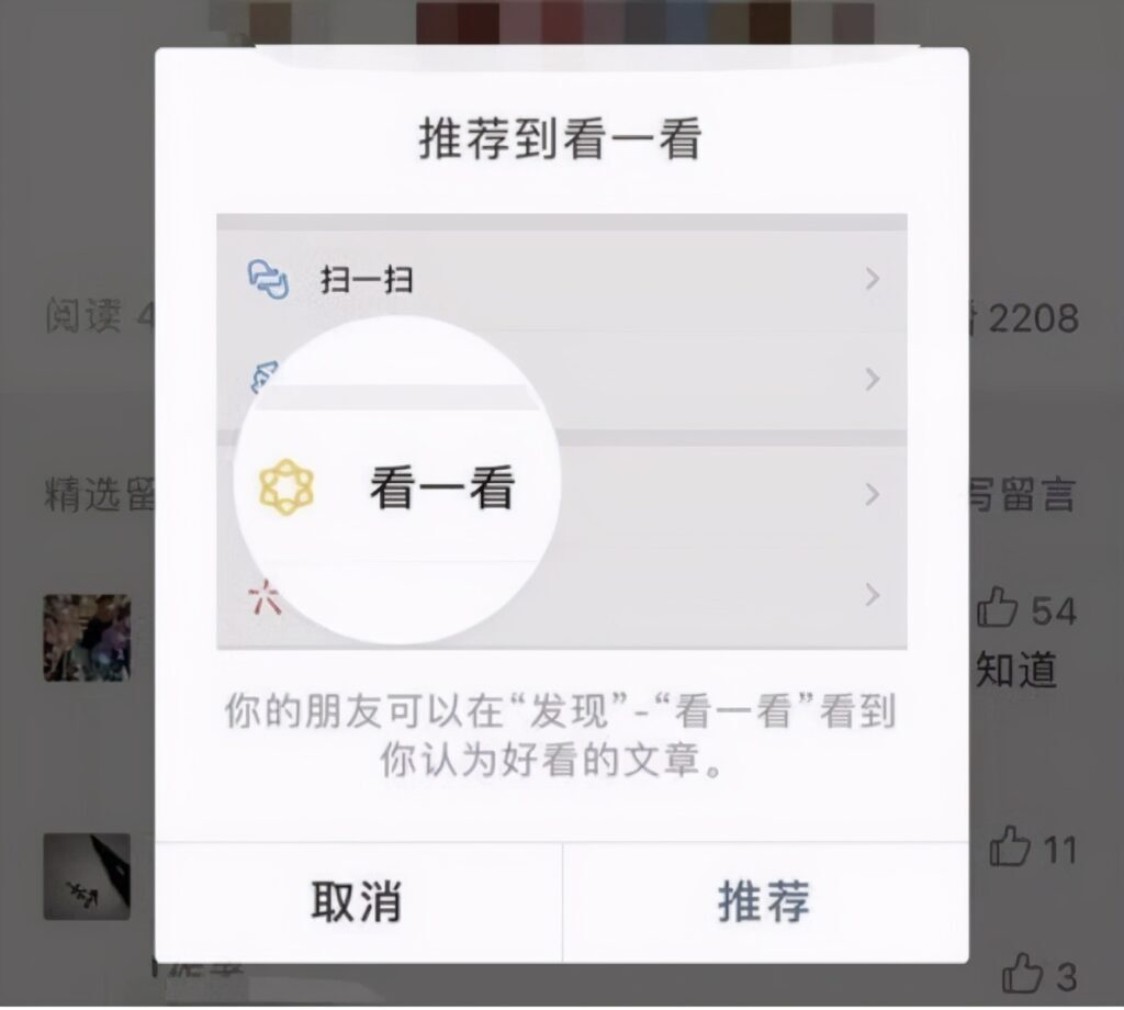 怎样关闭微信看一看,不想别人知道自己看什么