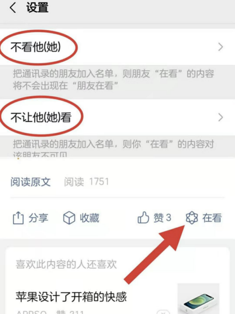 怎样关闭微信看一看,不想别人知道自己看什么