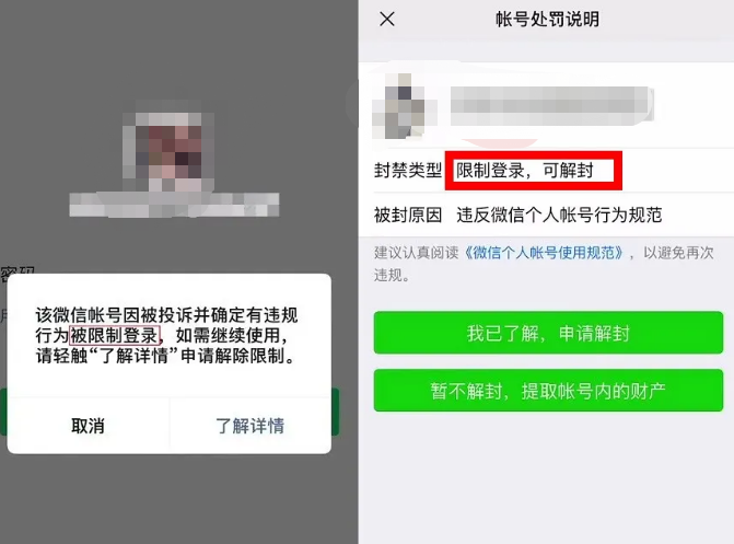 微信号被永久封号如何申诉(微信永久封号申诉有用吗)