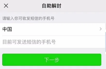 微信号被永久封号如何申诉(微信永久封号申诉有用吗)