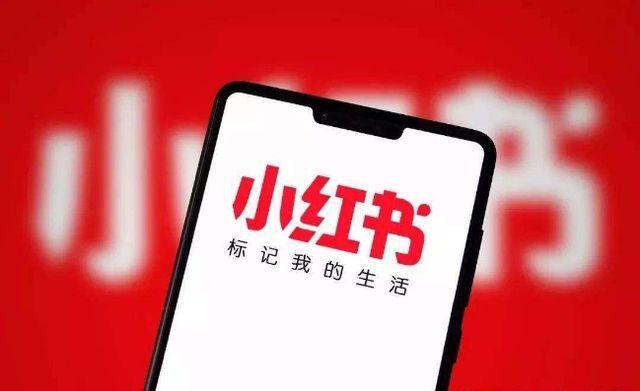 小红书app是干什么用的?(小红书是个什么软件有什么用)