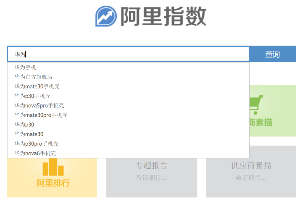 淘宝商品搜索指数(淘宝搜索指数查询)