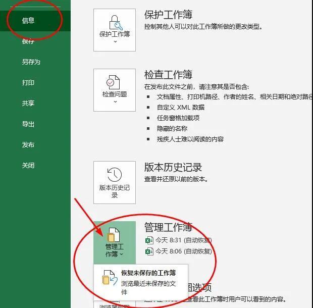 excel没保存关闭了怎么恢复_excel未保存的恢复方法