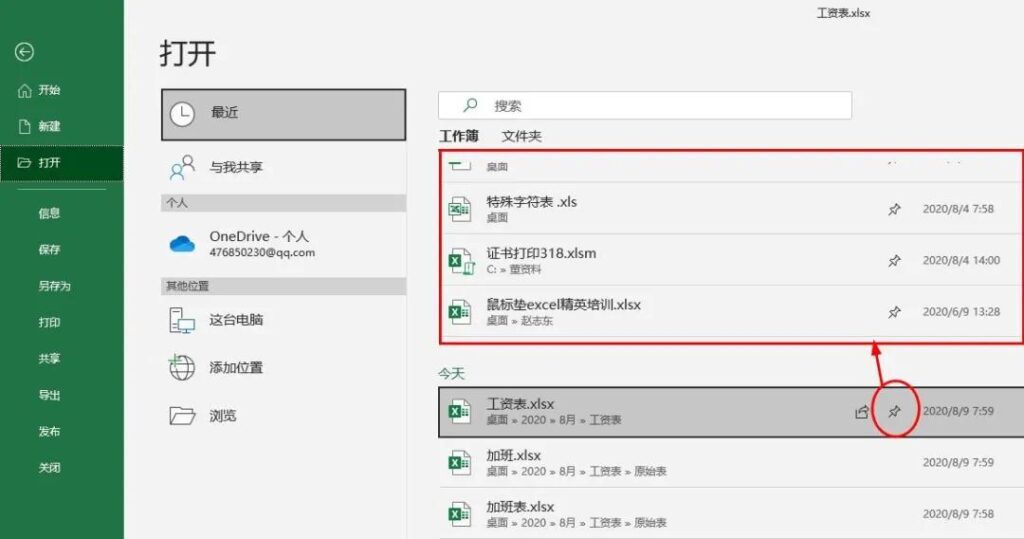 excel没保存关闭了怎么恢复_excel未保存的恢复方法