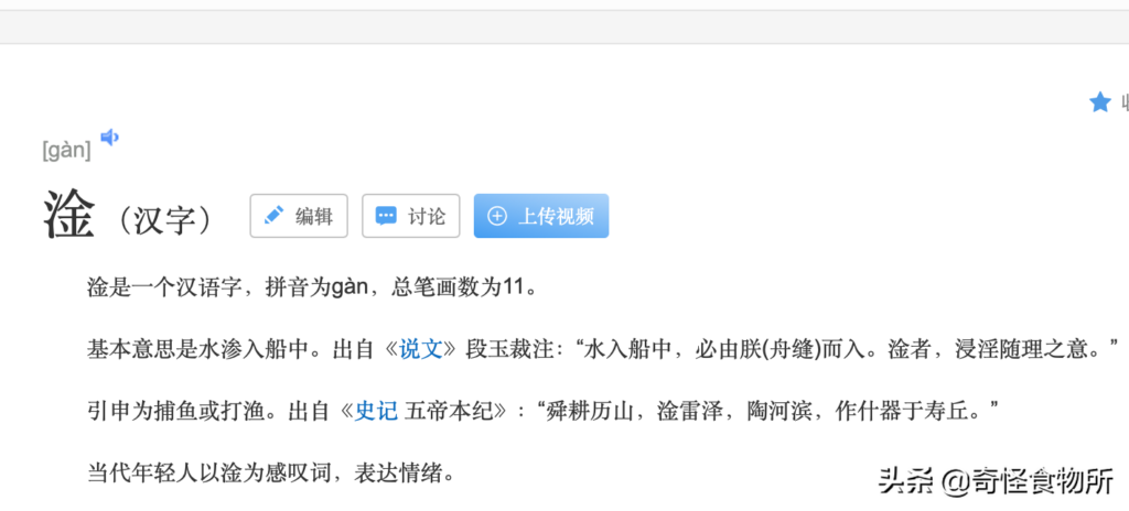 网络上淦是什么意思，淦字的意思和出处