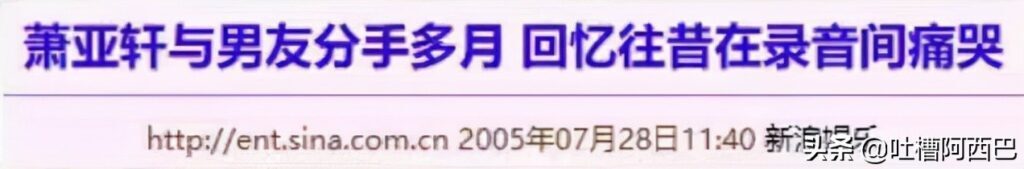 萧亚轩的快乐是什么梗_一文全解