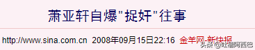 萧亚轩的快乐是什么梗_一文全解