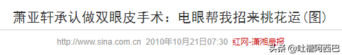 萧亚轩的快乐是什么梗_一文全解