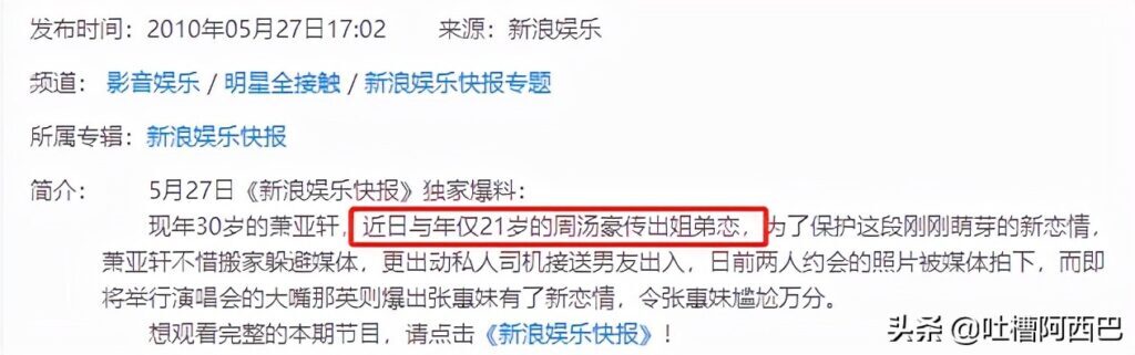 萧亚轩的快乐是什么梗_一文全解